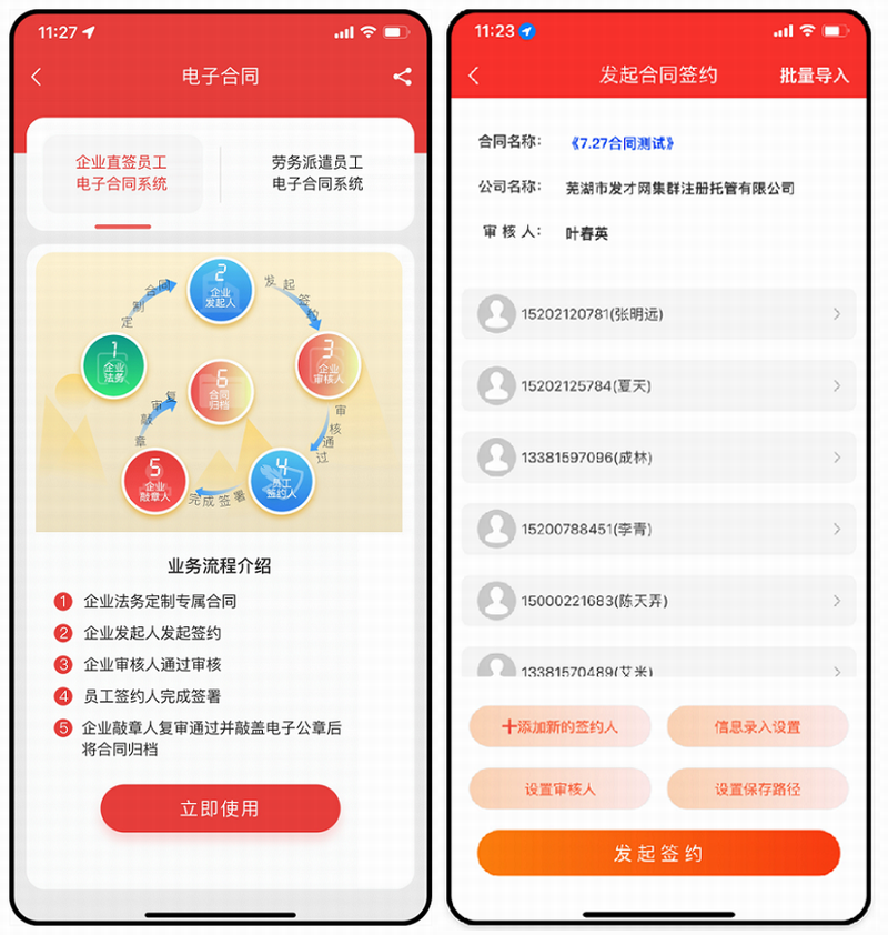 智能化電子合同