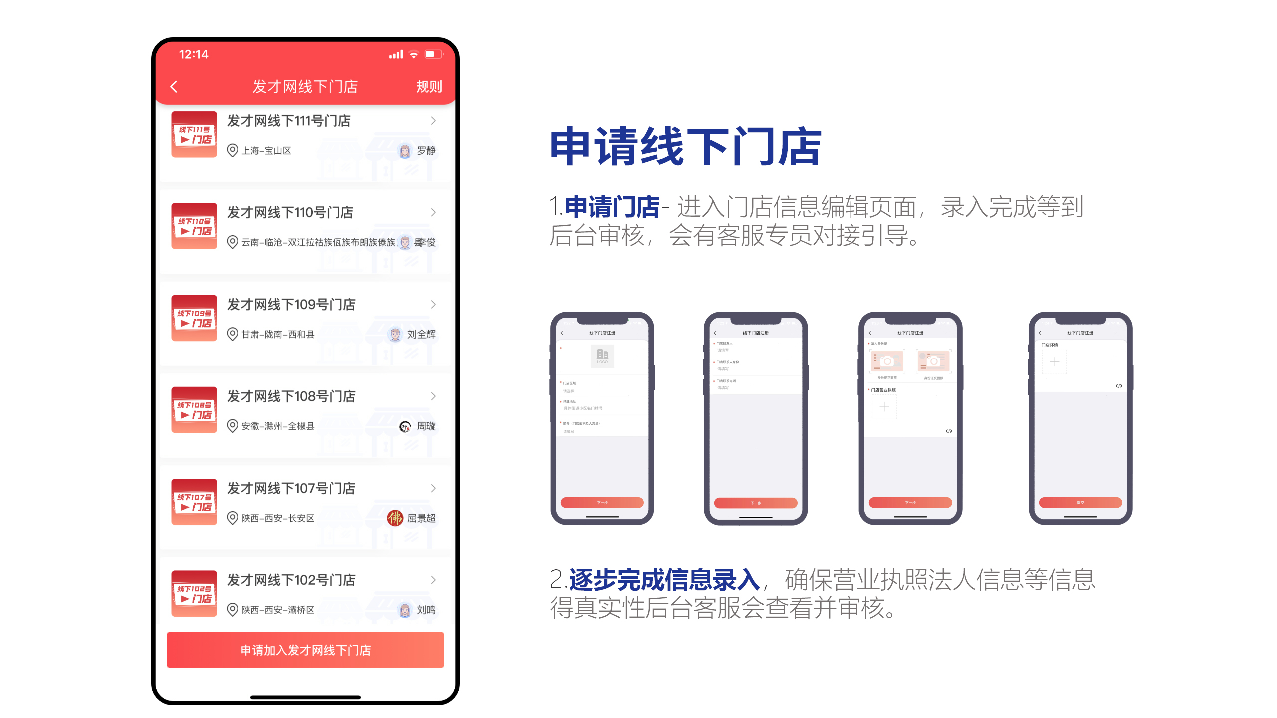 申請(qǐng)線(xiàn)下門(mén)店.jpg