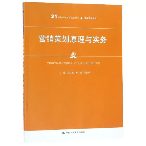 營銷策劃 從理論到實踐的橋梁——《營銷策劃原理與實務》書評