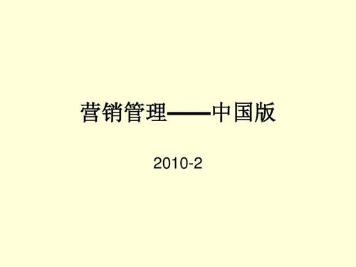國際市場營銷課件 從基礎到策劃的完整指南