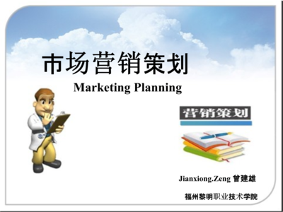 市場(chǎng)營(yíng)銷策劃之價(jià)格策劃分析 從策略到落地