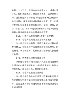 2019年度毛巾品牌市場(chǎng)營(yíng)銷策劃書